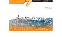 2022年上半年全国及粤港澳大湾区房地产政策监测报告【pdf】