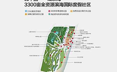 南戴河阿那亚度假项目推广方案【pptx】