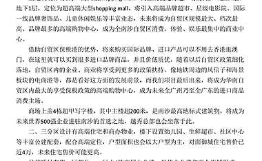 越秀国际总部广场一区商业销售说辞【pdf】