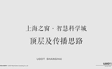 2020上海甬道-金茂上海智慧科学城推广方案