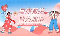 2022七夕（与你有关 皆为浪漫主题）活动策划方案-47P【pdf】