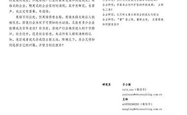 阵痛之下，房企归属的四大猜想2022【pdf】
