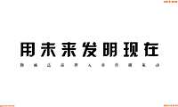 2021昭阳和牧场勤诚达地产品牌传播案126页【pdf】