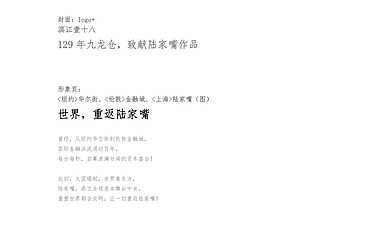 滨江十八号豪宅大平层 价值点折页