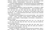 2021中国城市政商关系评价报告【pdf】