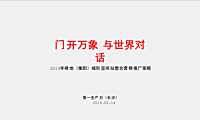 绿地·衡阳城际空间站整合推广策略方案-114P【pptx】
