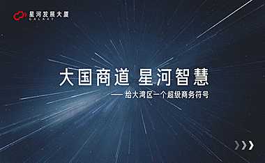 青铜骑士2022星河发展大厦推广策略提报#CBD##商办##超级符号#【pdf】