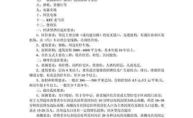 各商业业态的选址要求【pdf】