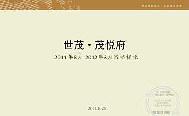 世茂·茂悦府大提报【pdf】