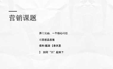 2022保利麓湖新品加推策划方案-94P【pdf】