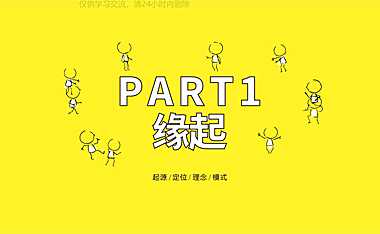 东原原聚场3.0企业版宣讲PPT【pdf】
