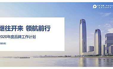 2020保利海南品牌推广计划