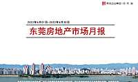 克而瑞2022年06月东莞房地产市场月报【pdf】