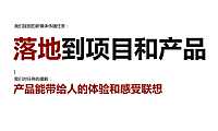 远大购物广场新媒体传播方案【pdf】