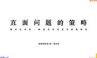 2021广州昭阳和牧场-雅居乐美的源著传播策略【pdf】