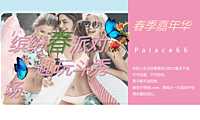 2021年商业广场5月月度企划（缤纷春派对·趣玩斗秀场主题）活动策划方案、【pdf】