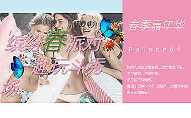 2021年商业广场5月月度企划（缤纷春派对·趣玩斗秀场主题）活动策划方案、【pdf】