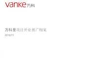 邻里商业开业推广方案【pptx】