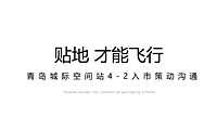 2021绿地城际空间站下半年推广方案【pdf】