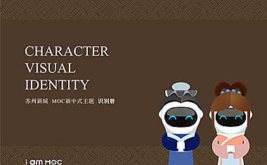 2020新城品牌新中式ip形象使用规范【pdf】