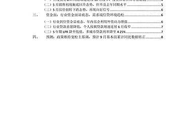 诸葛研究院-2022上半年总结与展望【宏观环境篇】【pdf】