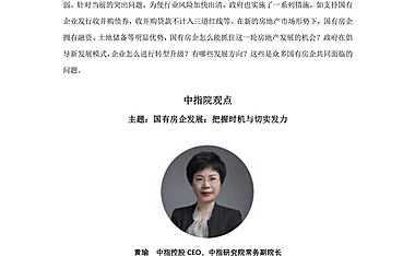 中指院–“新形势下国有房企发展策略”2022线上主题沙龙【pdf】