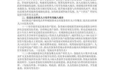 2021年新型城镇化和城乡融合发展重点任务