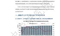 2022上半年中国房地产市场总结&下半年趋势展望【pdf】