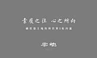 杭州融欣越王地块项目策略推广案186p【pdf】