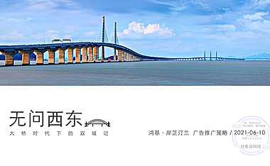 2021珠海鸿基岸芷汀兰提案【pdf】