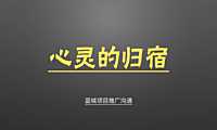 西安蓝城小镇营销策划方案【pdf】