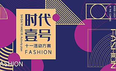 2021地产项目十一嘉年华（向上生长N次方主题）活动策划方案-37P【pdf】