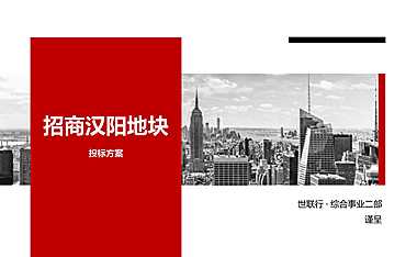 招商武汉TOD地王项目营销推广方案【pdf】