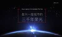 邢台孔雀城年度策略方案【pdf】