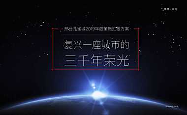 邢台孔雀城年度策略方案【pdf】
