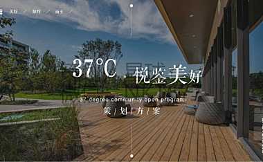 2021-地产项目37℃空间揭幕暨公益社区成立活动策划方案