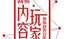 2022网易内容玩家营销趋势白皮书-网易&知萌【pdf】