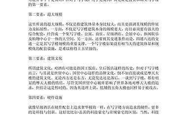 写字楼的分类以及标准  【pdf】