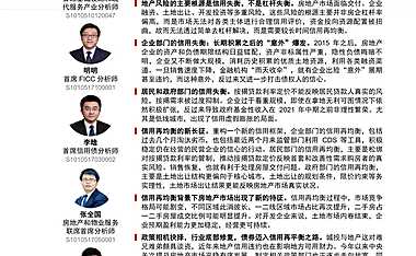 穿越地产风暴，谋求信用再均衡【pdf】