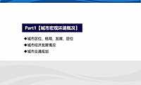 成都金堂可行性分析报告【pptx】