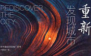 融创呼市项目推广方案【pdf】