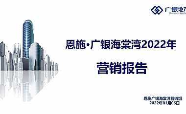 2022海棠湾营销工作计划方案【pptx】