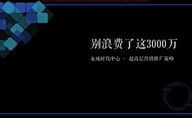 2022超高层商办就应该这么玩-1【pdf】