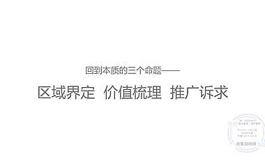 2021深圳和风轩广告推广策略方案【pdf】